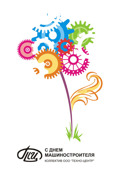 день машиностроителя 2016