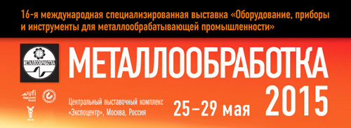 Металлообработка-2015.jpg