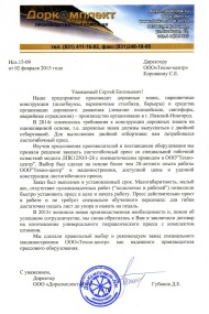 ООО "Дор-комплект-НН"