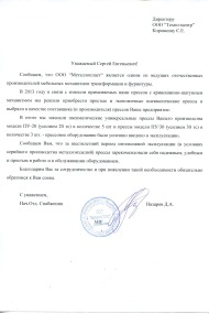 ООО "Металлопласт"