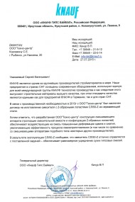 ООО "КНАУФ ГИПС БАЙКАЛ"