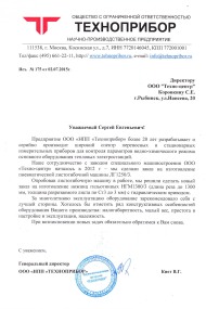 ООО "НПП "ТЕХНОПРИБОР"