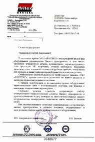 ОАО «ФРИТЕКС»