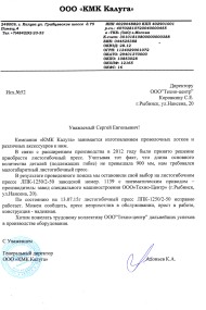 ООО "КМК Калуга"