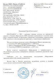 ООО "Радиал"